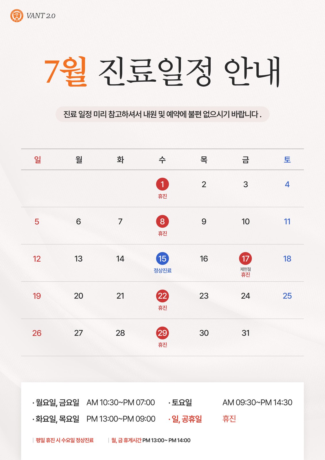 연세반트교정치과의 진료 일정 달력 모습입니다.