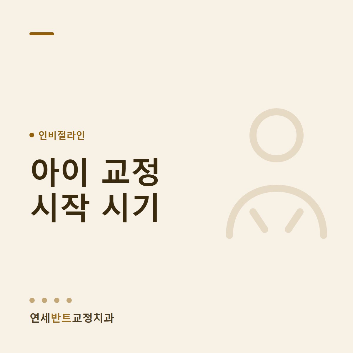 아이 교정 시작