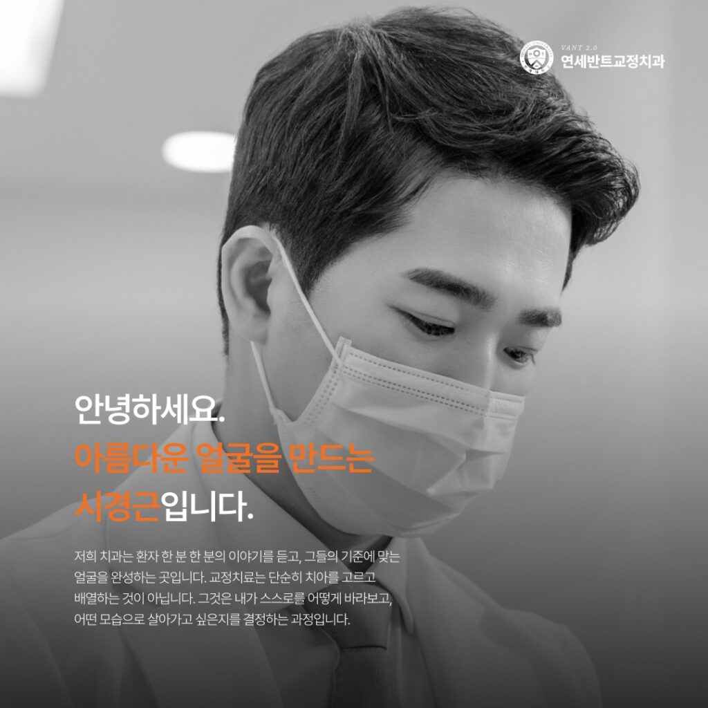 돌출입 교정을 인천 인비절라인으로 진행하면