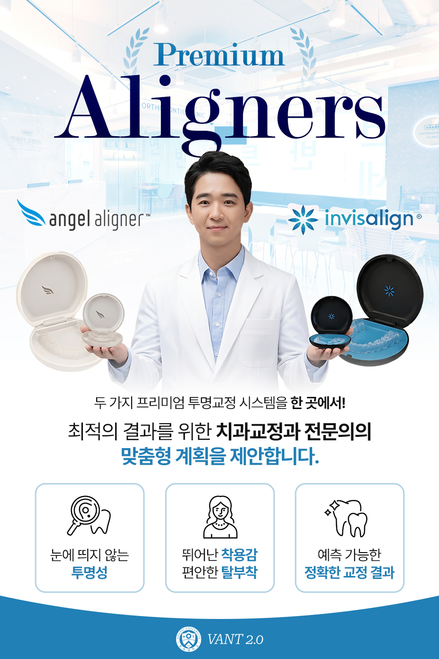 투명교정 안내