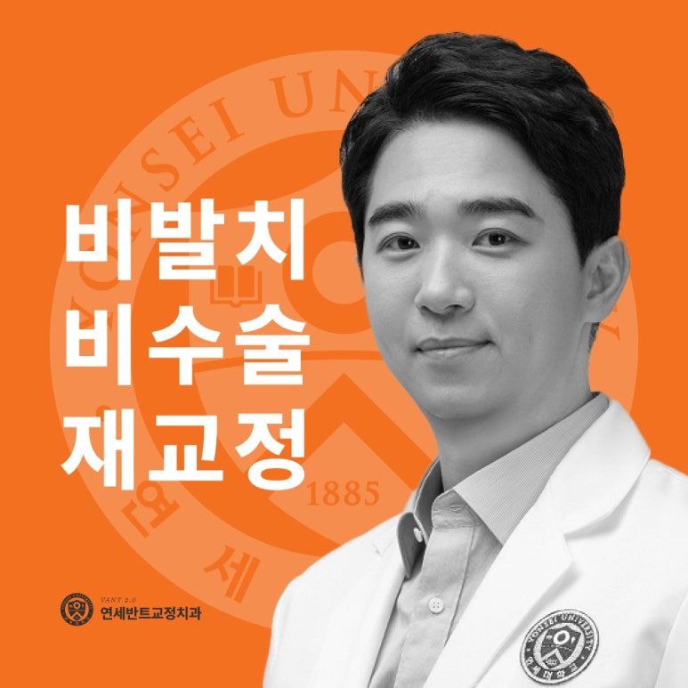 청라 교정치과, 20대 주걱턱을 수술 없이 다룰 수 있을까