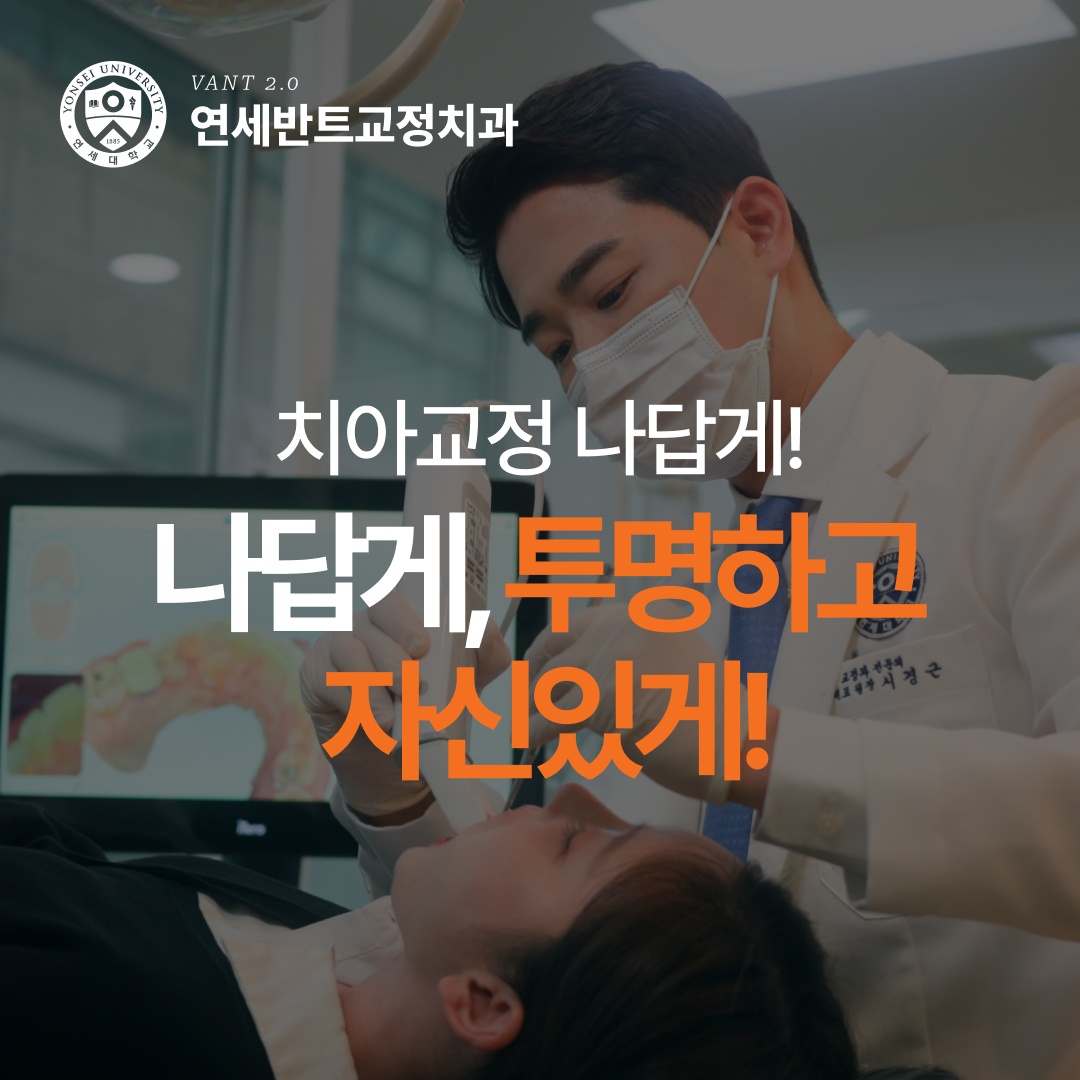 교정 진료 장면