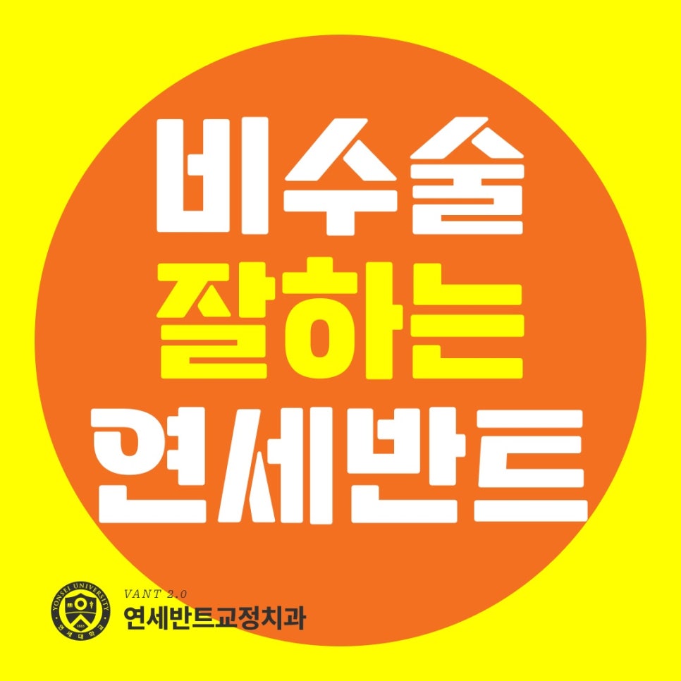주안 치아교정에서 주걱턱의 불편함을 다루려면