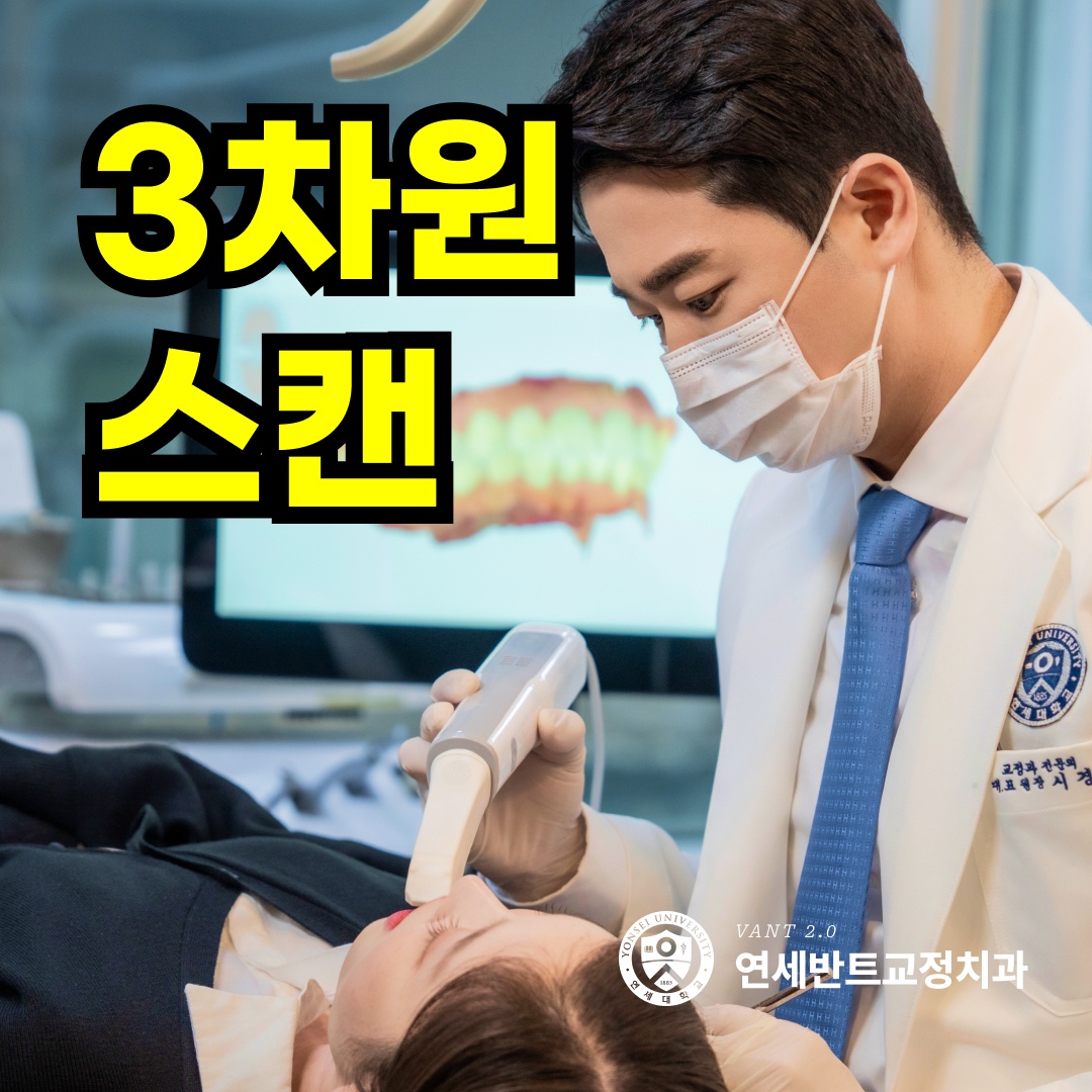 구강 스캔 장면