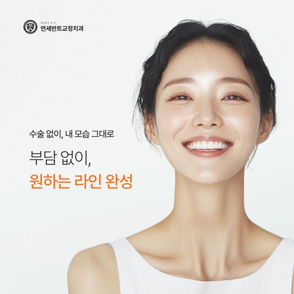 논현동 인천 주걱턱교정 — 균형 잡힌 미소로 가는 길