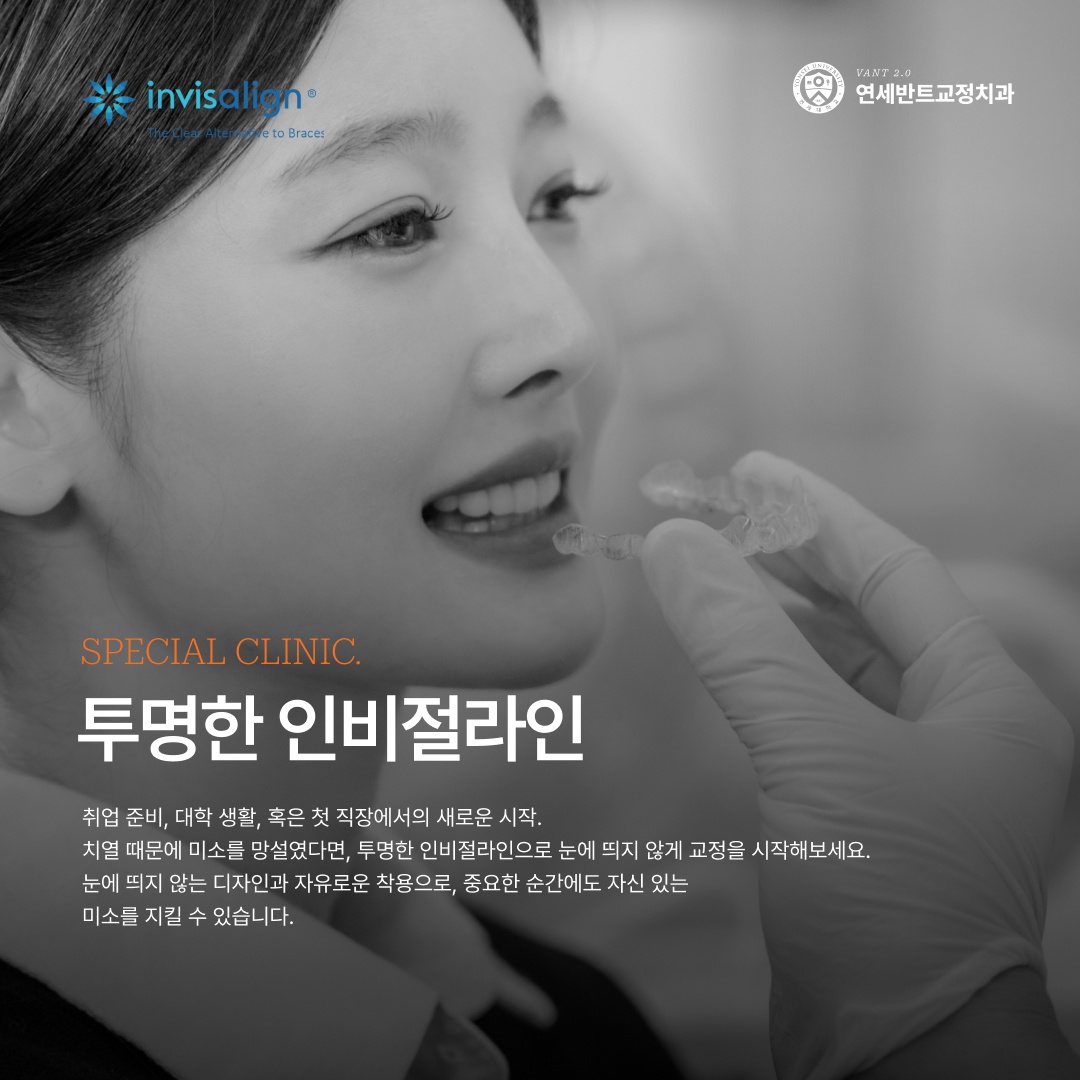 투명교정 안내