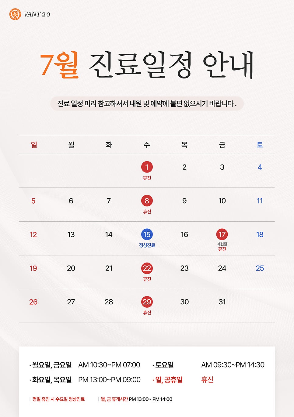 진료시간 안내