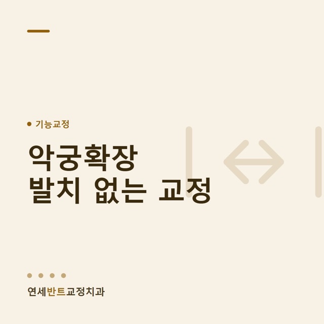 비발치교정