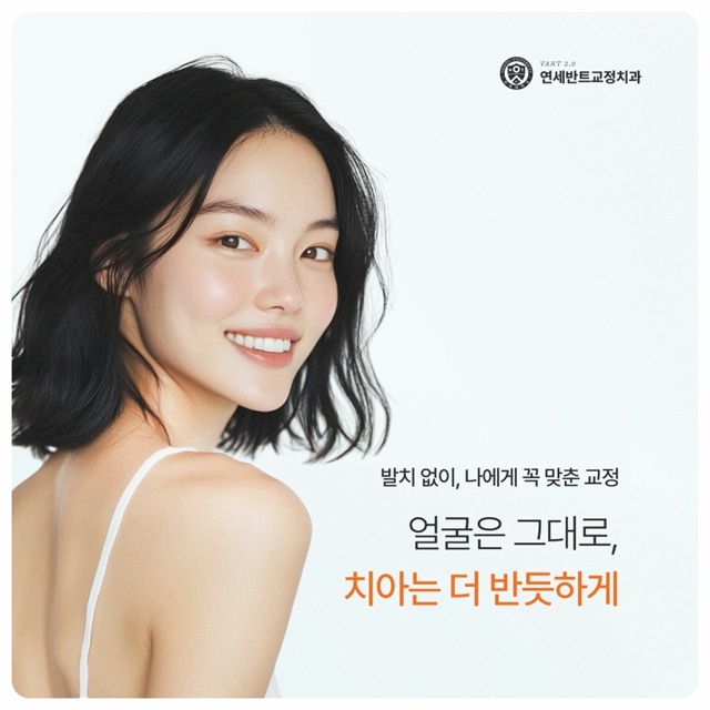 남동구 교정치과 주걱턱, 꼭 수술이 답은 아니다