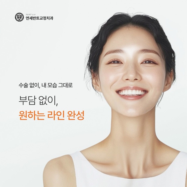 논현동 인천 주걱턱교정 — 균형 잡힌 미소로 가는 길