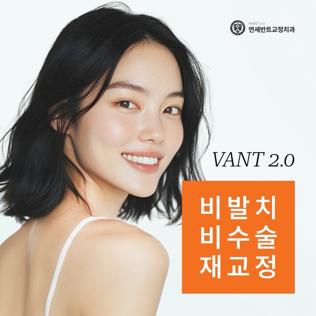 논현동에서 인천 주걱턱교정 고민 풀어보기